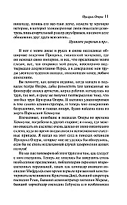 Призрак Оперы